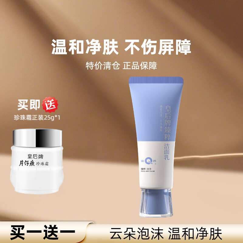 片仔癀皇后臻粹洁面乳油干皮洗面奶氨基酸深层清洁官方旗舰店正品