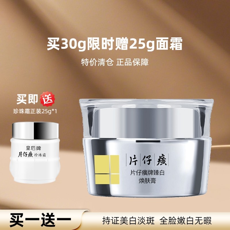 片仔癀牌臻白焕肤膏美白淡斑改善肌肤暗沉美白面霜官方旗舰店正品