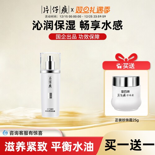 片仔癀牌珍珠臻颜凝露紧致补水保湿乳液烟酰胺滋养官方旗舰店正品