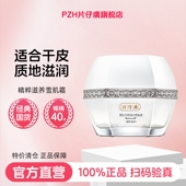 阿里健康自营 片仔癀牌雪肌无瑕润白雪融霜精萃滋养