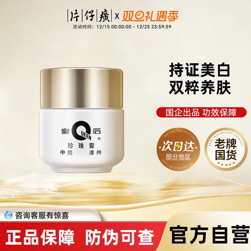 片仔癀皇后珍珠膏美白祛斑抗老面霜紧致抗皱抗衰老官方旗舰店正品