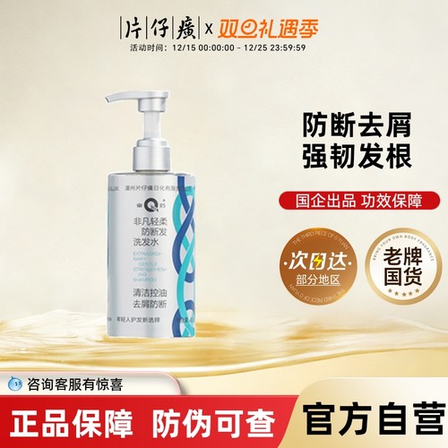 片仔癀皇后非凡轻柔防断发洗发水控油蓬松去屑清爽旗舰店官方正品