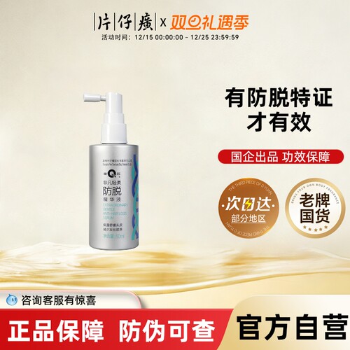 片仔癀皇后牌防脱精华液防脱洗发水固发品牌官方旗舰店正品
