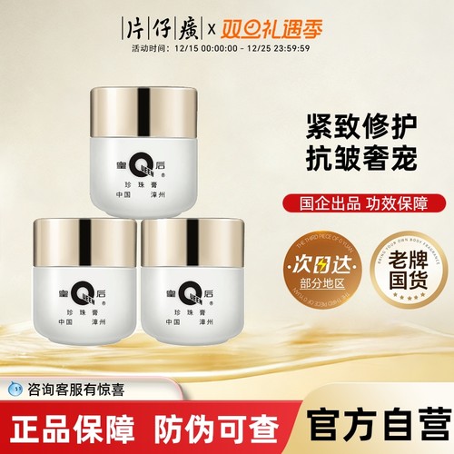 片仔癀面霜美白提亮去黄淡斑皇后牌珍珠膏补水保湿官方旗舰店正品