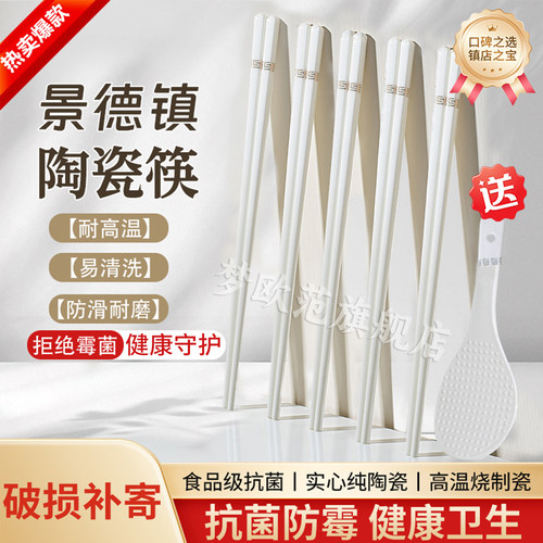陶瓷筷子家用高档抗菌防霉食品级