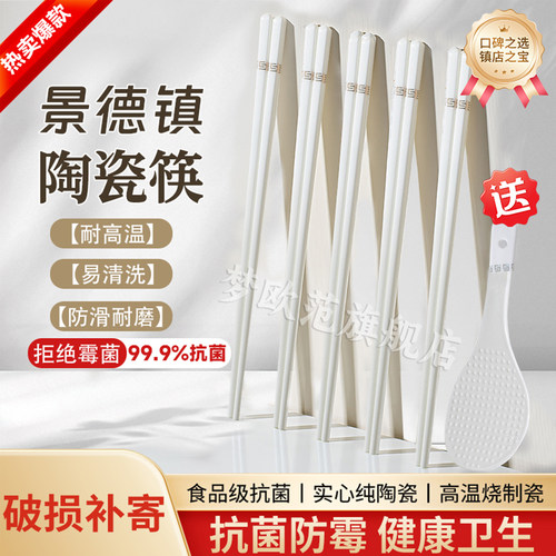 陶瓷筷子家用高档抗菌防霉食品级