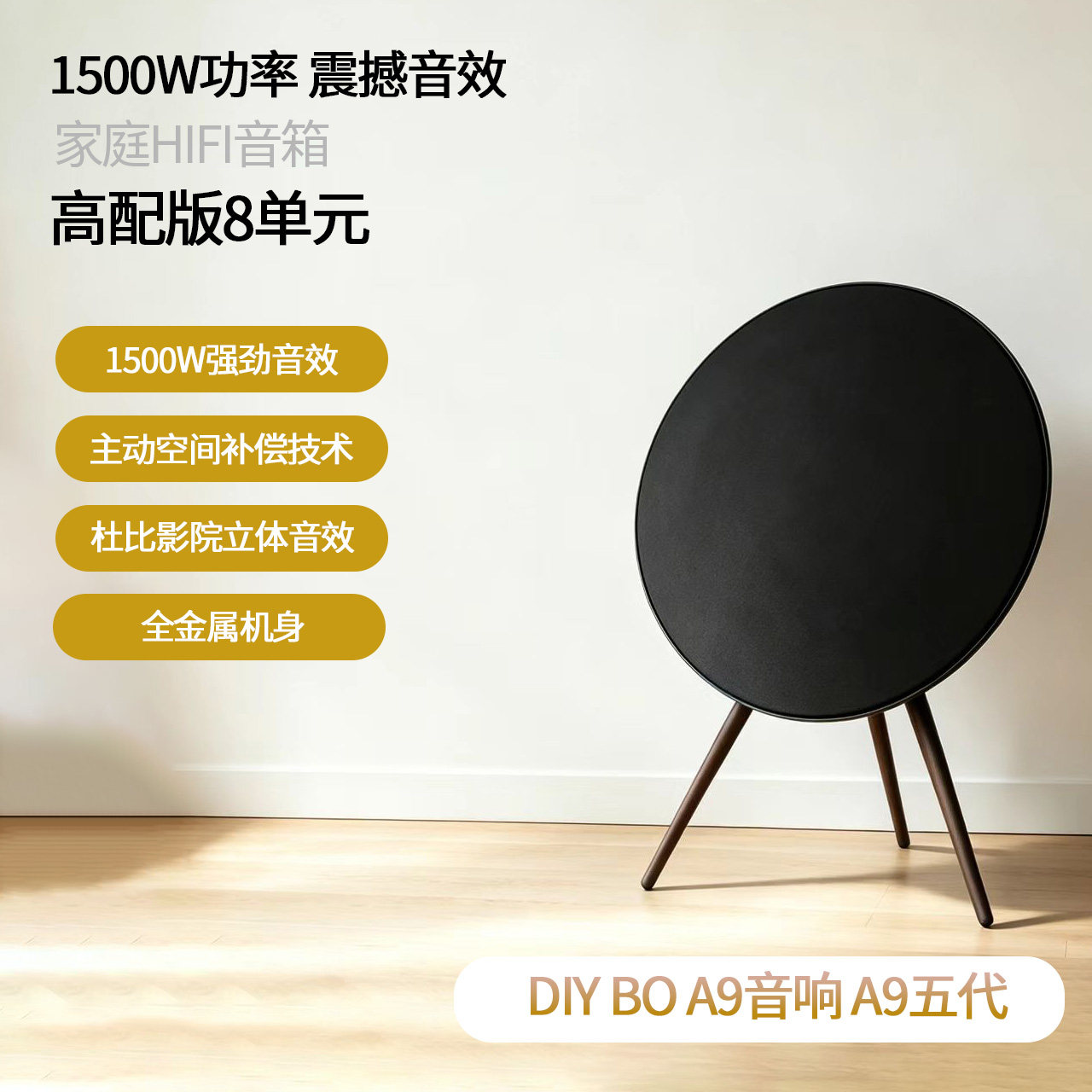 BOA9同款蓝牙Hifi音响大功率低音炮8喇叭全金属机身升级五代礼物