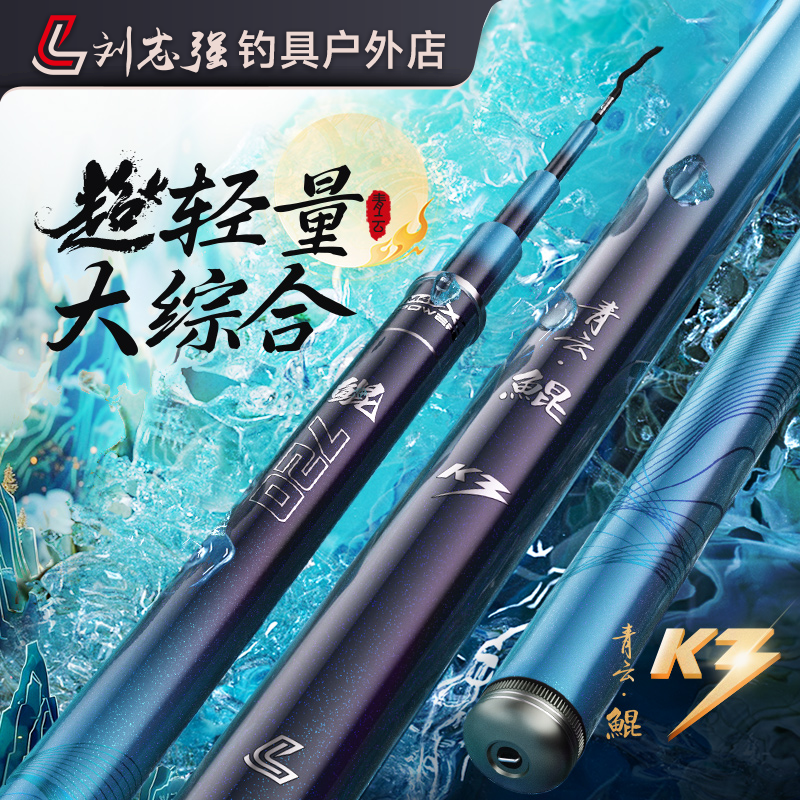 刘志强钓具青云鲲K3超轻量钓鱼杆
