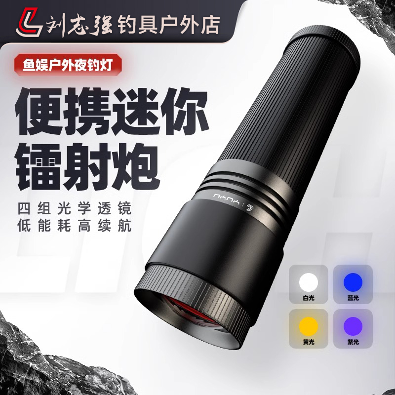 刘志强夜钓灯激光炮钓鱼专用