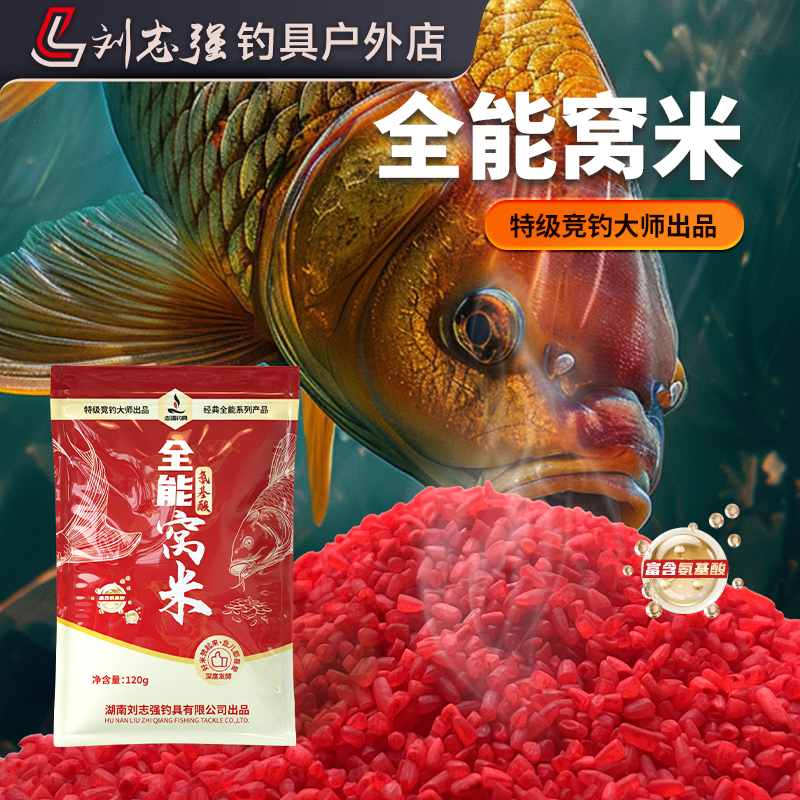 刘志强全能窝米打窝饵料