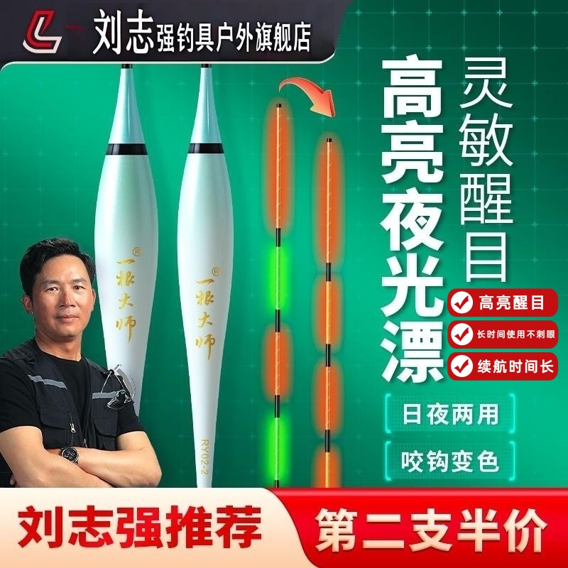 刘志强钓具一根大师夜光漂高灵敏