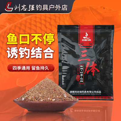 志强钓具全能香全能腥鱼饵