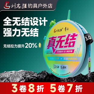 刘志强钓具全无结成品主成品线组无结原丝拉力加强钓鱼鱼线装备