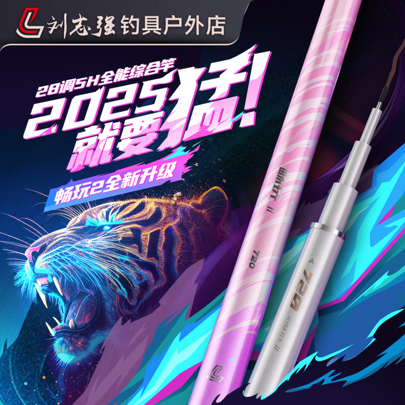 猛男粉超轻碳素畅玩2代