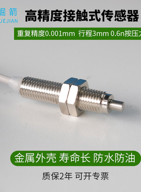 崛箭接触式感测器感应开 关限位8mmNPN常开 常闭三线 线24V