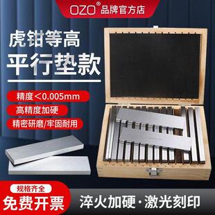 加硬精密垫块老虎钳平行垫块18件28件等高垫铁铣床台钳平行板