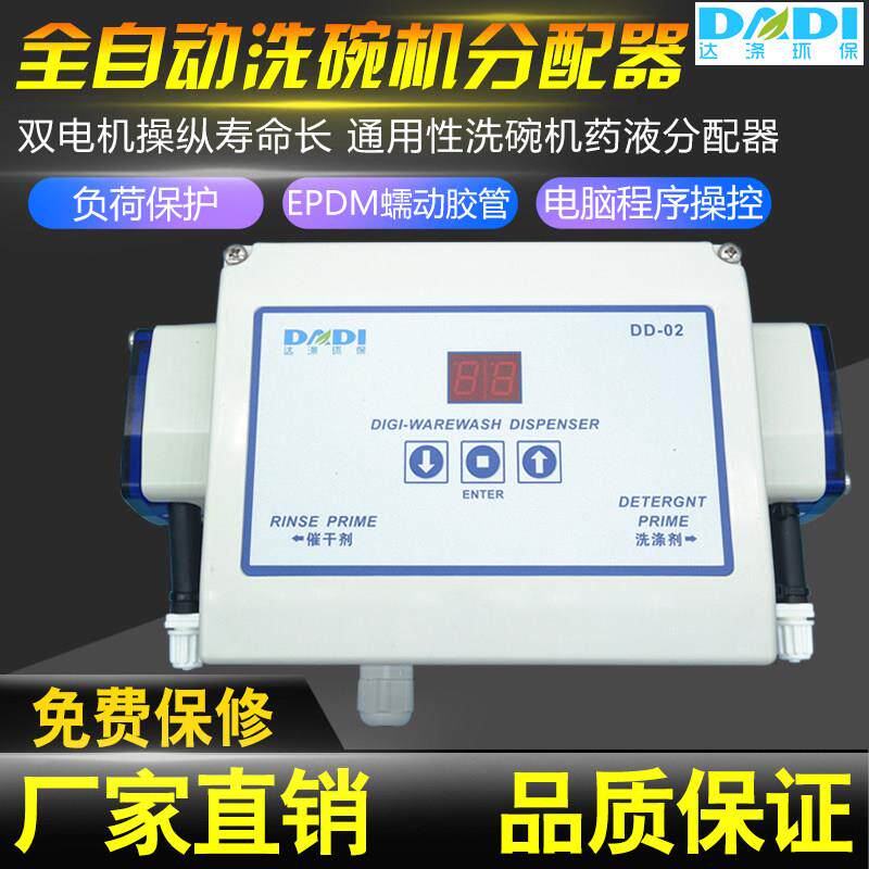 商用自动洗碗机洗涤剂与催干剂分配器洗碗机吸液器药液分配器