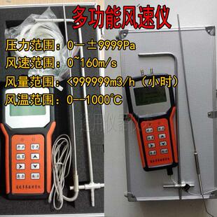 高精度皮托管风速仪风速风量风温风压压力流量流速检测测量测试仪