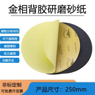 金相抛光砂纸带背胶自粘圆形耐水砂纸直径 250mm 带压敏胶 太阳