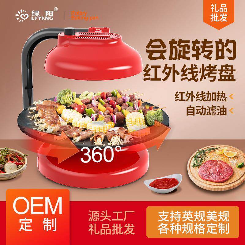 严选绿阳烧烤炉多功能室内电烤盘家用无烟不粘烤肉机自动旋转烤盘