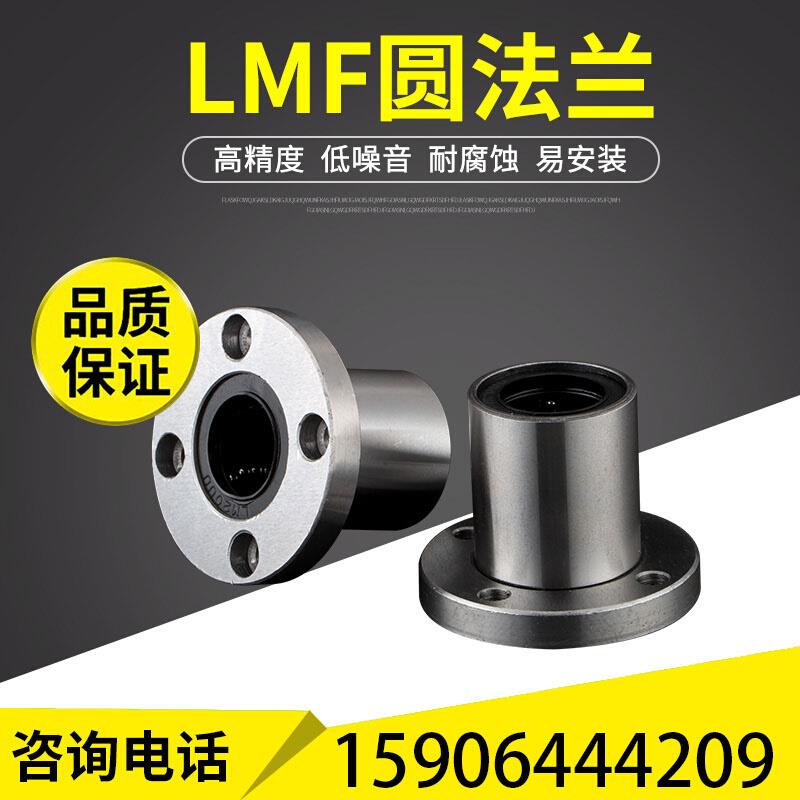 直线运动轴承 导轨光轴 导套座滑块LMF16UU 圆法兰轴承 滚珠滑动*