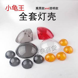 踏板车龟五小龟王电动车改装配件小龟王外壳灯具灯罩大灯壳尾灯