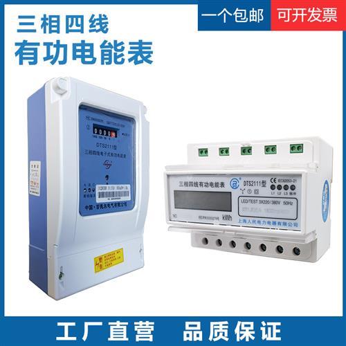 三相四线电表互感式大功率380v导轨液晶31.5(6)A电子电能电度表