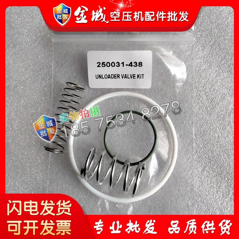 寿力空压机进气阀维修套件螺杆压缩机保养包250031-438