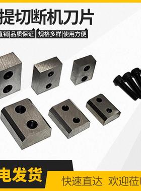 电动液压钢筋剪刀头切断机刀片RC16/20/2225手提式钢筋切断机刀片