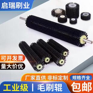工业毛刷辊滚筒刷厂家定制小型尼龙丝刷除尘空心毛刷轮圆形除尘刷