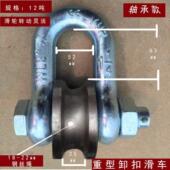船用起重滑轮扣式 滑车滚轮轴承吊环马蹄u型重型钢轮定滑轮铸U型扣