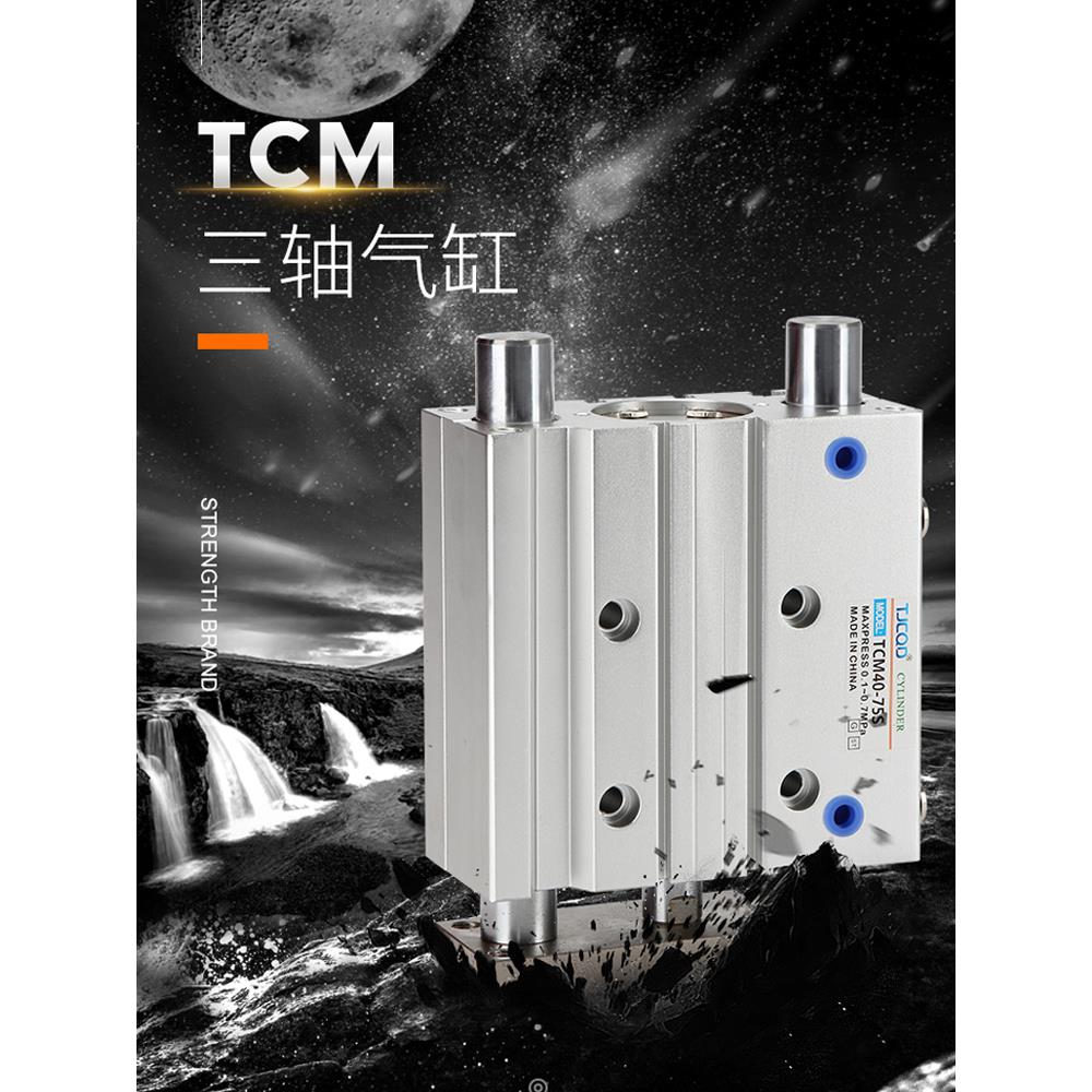 TJCQD天进气动三杆带导杆薄型三轴气缸TCM12/16/20/25/32/40/5063