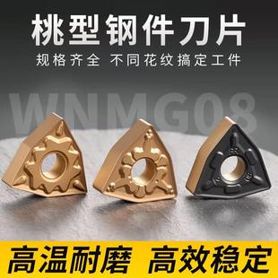 数控刀片外圆桃形WNMG080408粗车桃型钢件车刀片车床刀头刀粒