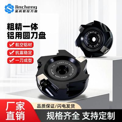 微调铝合金铣刀盘APKT1604刀粒铝用飞刀盘粗精一体镜面高光圆刀盘