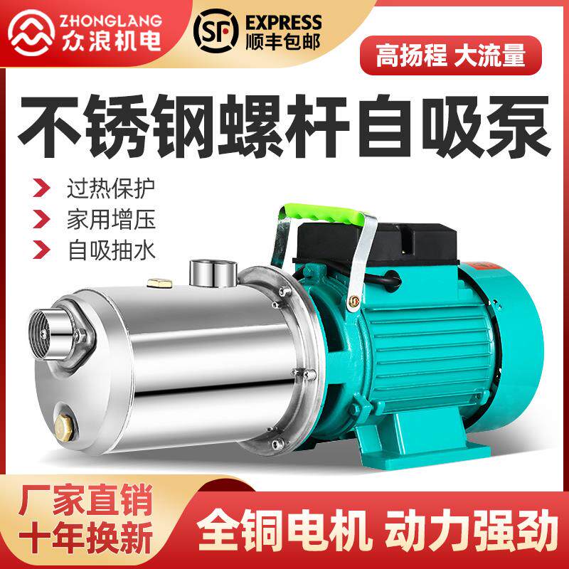 家用不锈钢螺杆自吸泵220V井水抽水泵自来水增压泵灌溉高层抽水机