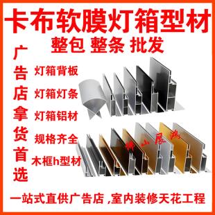 卡布灯箱铝合金型材边框双面软膜天花h型材卡槽灯箱反光背板