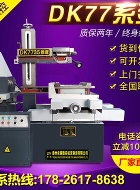 线 线切割机床 快走丝线 线切割 DK77系列 线 线切割机 厂家直销