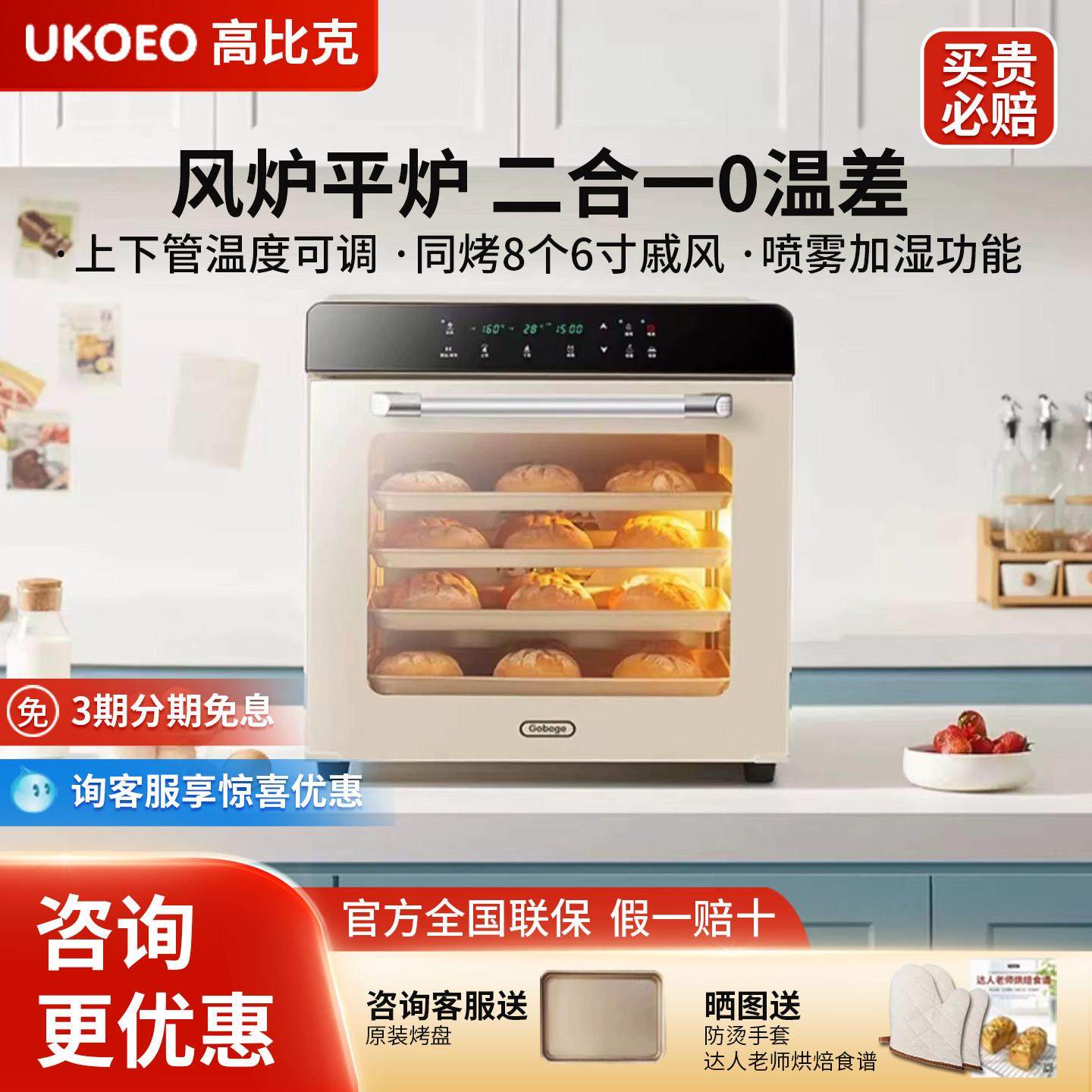 UKOEO高比克80S风炉平炉二合一私房烘焙商用烤箱大容量家用蛋糕,厨房电器,商用烘烤炉/烤箱,淘宝优惠券,粉丝福利购,淘宝优惠卷