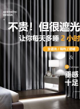 灰色全遮光窗帘2025新款挂钩式隔热防晒加厚棉麻卧室高级感遮阳帘
