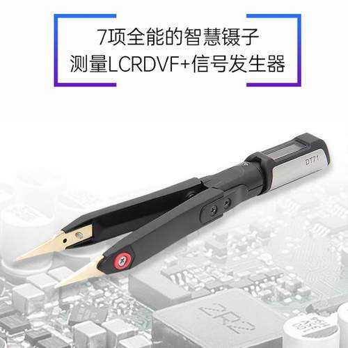 DT71智能镊子LCR数字电桥电阻电感电容元器件测试仪贴片夹万用电