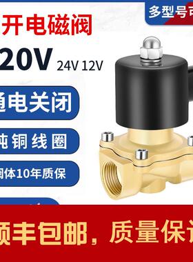 常开电磁阀控制水阀铜开关AC220V气阀DC24VDC12V 2分3分4分6分1寸