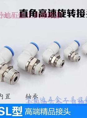 气动接头高速旋转LL型直角高速旋转气管接头KSL4/6/806081012-M50