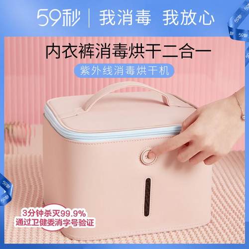 59秒LED紫外线消毒烘干机内衣裤消毒器家用外出杀菌多功能收纳袋