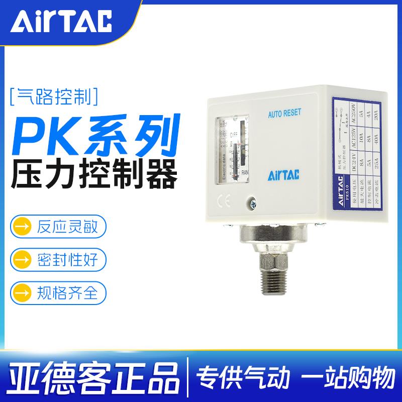 亚德客压力开关控制器机械式气动空压机水泵增压泵PK510/PK506