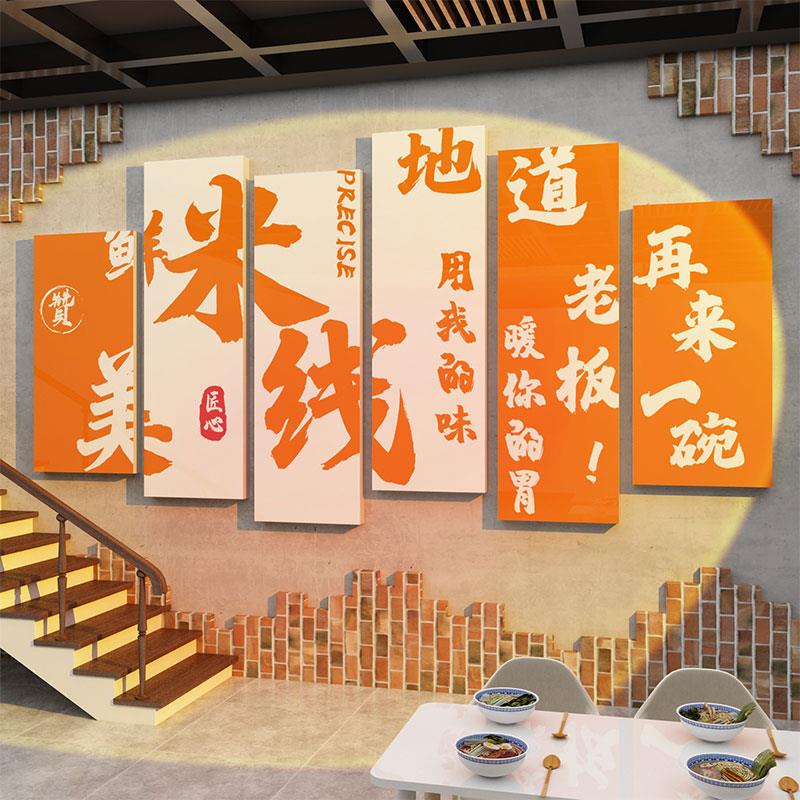 米线店墙面装饰修粉广告贴纸创意海报文化玻璃壁画网红小吃饭用品
