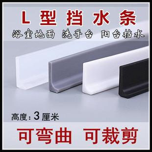 L型挡水条浴室化妆室地面阻水阳台洗手盆台面隔水条可弯曲挡水条