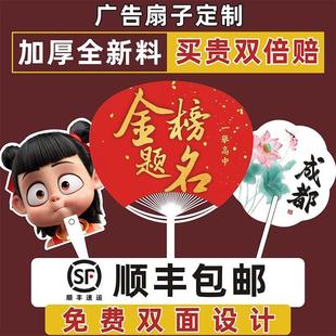 广告扇子定制招生宣传礼品塑料异形卡通小团扇订做来图定做印logo
