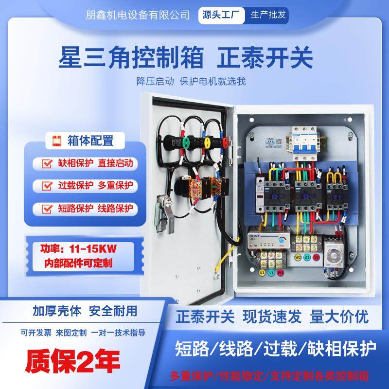 星三角降压启动电机控制箱柜22/30/37/45KW千瓦三相通风机水泵380,电子/电工,配电控制柜/控制箱,淘宝优惠券,粉丝福利购,淘宝优惠卷