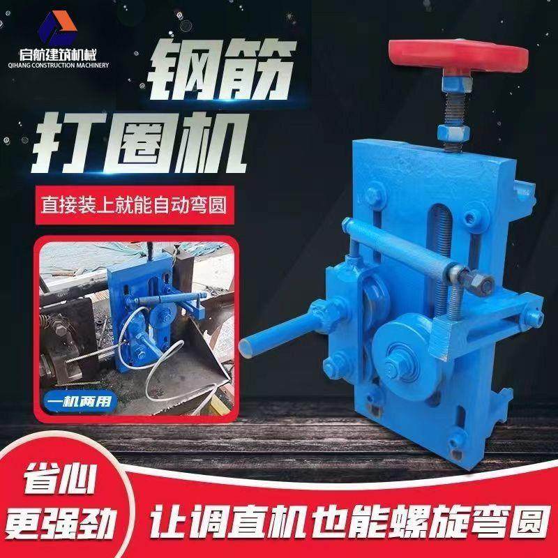 手动螺旋筋打圆机大调小调钢筋弯曲器弯弧机弹簧弯圆调直机打圈机,五金/工具,调直机,淘宝优惠券,粉丝福利购,淘宝优惠卷