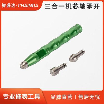 修表工具3合1陀心开 ETA7750 2892 2000机芯轴承开自动陀自动锤开